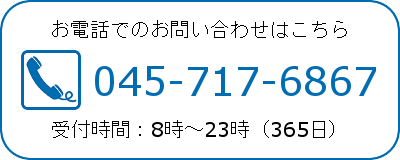 お電話での問い合わせはこちら